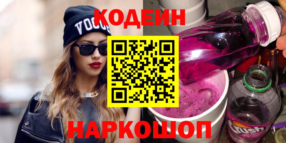 Кодеин напиток Lean (лин)  Codein напиток Lean (лин)  Петрозаводск  Вход с VPN 