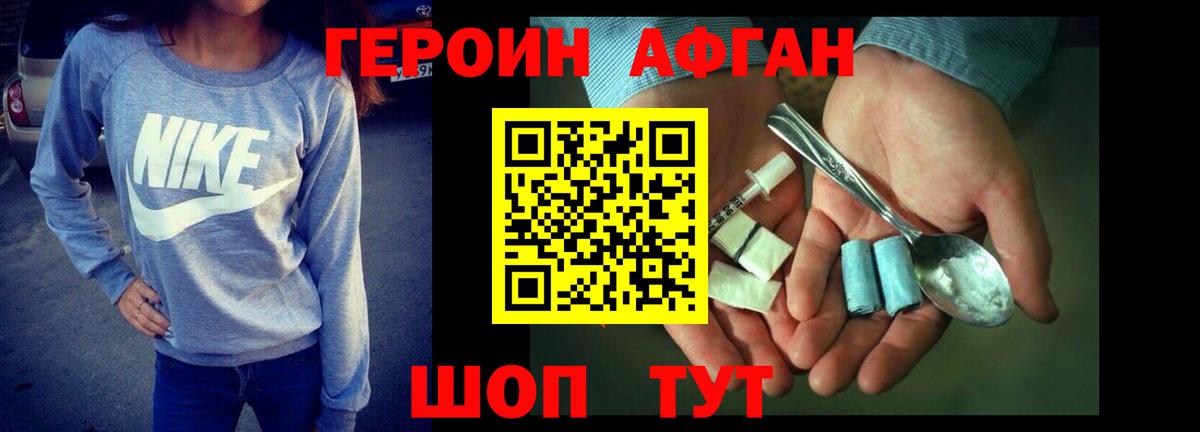 Героин афганец Петрозаводск