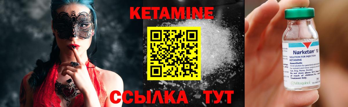 КЕТАМИН ketamine Петрозаводск